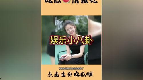 关于娱乐圈吃瓜文案,幕后真相与明星隐私曝光  第3张